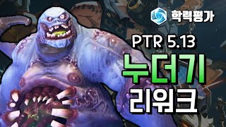 [히오스 PTR] 낚시 갈고리 특성을 공짜로 준다고?! 누더기 리워크 집중조명!