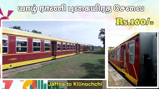 யாழ் ராணி புகையிரத சேவை/ Jaffna to Kilinochchi/ கட்டணம் 160 ரூபா