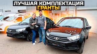 ЛУЧШАЯ КОМПЛЕКТАЦИЯ ГРАНТЫ / LADA GRANTA #CLUB