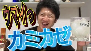 神風!?「カミカゼ」が美味すぎて飲みすぎて酔っちゃいました