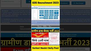India Post office Recruitment 2023 #gds #postoffice #shorts #youtubeshorts