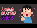 性根が腐っている人の特徴7選　本当に性格が悪い人だけが持っている行動パターンがヤバすぎた！