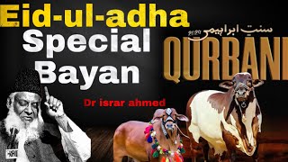 Dr israr Ahmed Eid-ul-Adha Special Bayan | EVERY MUSLIM SHOULD LISTEN THIS BAYAN.