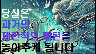 💫당신은 지금부터 새롭게 태어납니다 💎 새 버젼의 나만나기 확언 7분영상💫