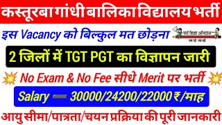 kasturba gandhi balika vidyalaya vacancy 2025 || Kasturba Gandhi TGT PGT Teachers Vacancy 2025 #kgbv