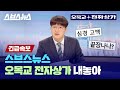 오목교 전자상가 구독자에게 선물을 드립니다, 살려주세요... / [오목교 전자상가 특별편] 스브스뉴스