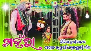 Chhilipa Natak Non Stop Comedy Video 🤣 ଅଜା ବୁଢା କମେଡି