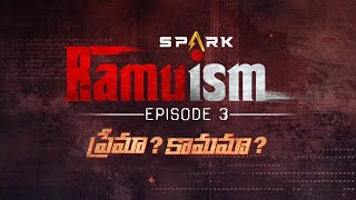LOVE or LUST || ప్రేమా ? కామమా ? || RAMUISM 3RD EPISODE PROMO || SPARK OF RAMUISM || RAMUISM || RGV