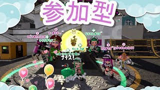 スプラトゥーン2 【誰でも参加OK】※フレンド申請はコメント無しOK★下手を笑うな来た道だ、上手を妬むな行く道だ編(※煽りは真似るな外道だぞ)