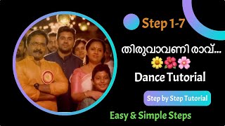 തിരുവാവണി രാവ്...🌼🌺🌸Dance tutorial | Step 1-7🌼🌺🌸 | Step by Step Tutorial😍... തിരുവാതിര കളി 🌼