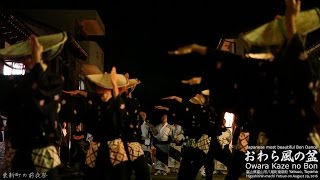 おわら風の盆2016 東新町の前夜祭（街流し） Most beautiful Bon dance \