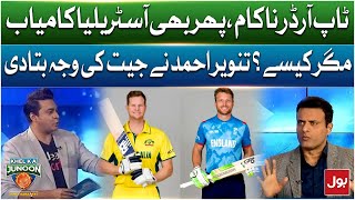 Aus Vs Eng | Yet Australia succeeded | But how?| Tanveer Ahmed explained Reason for the Victory