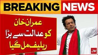 Imran Khan Got Big Relief | PTI Latest Update | Islamabad Session Court Big Decision | Breaking News