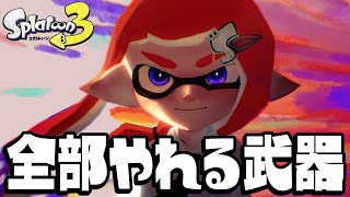 【23キル】アプデ強化でキルマシーン化したぶっ壊れ武器ヤバすぎるww【スプラトゥーン3】