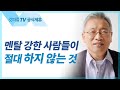 조정민 목사 설교 | 수치가 당연한 믿음 - 베이직교회 아침예배 : 갓피플TV [공식제휴]