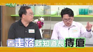 健康2.0 2020/7/4(六)19：00-久坐久站不運動 現代人文明病！當心血管組織病變找上門