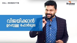 How to be successful in life Malayalam Video I AR Ranjith Bramma I Malayalam Motivation