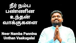 Neer Namba Pannina - Davidsam Joyson - Tamil Christian Songs - Gospel Vision - Fgpc Nagercoil