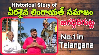 వీరశైవ లింగాయత్ సమాజం జగద్గిరిగుట్ట