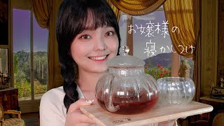 日本語ASMR│(音フェチ)お嬢様の寝かしつけ│아가씨 재워드리기