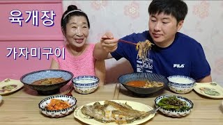 ☆제주도 고사리에 차돌박이가 듬뿍들어간 육개장~ 음! 맛이틀리구만 \u0026 고소한 가자미구이도 구워보자~!!