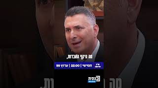 גדעון סער משתף מה עבר בבוקר השביעי באוקטובר | מתוך ארץ חדשה | חמישי ב22:00