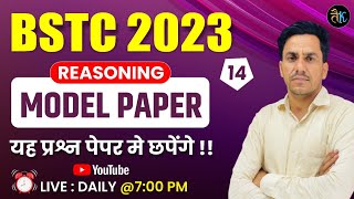 Bstc 2023 Model Paper- 14 | Bstc 2023 Reasoning Model Paper | Bstc reasoning classes 2023 |Bstc 2023