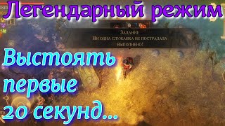 Грим соул. ЗАДАНИЕ на 10.000 очков. ВРАГНА, Дочь Гнили. Легендарный режим.