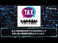 令和7年度税制大綱で住宅ローン減税延長が決定！