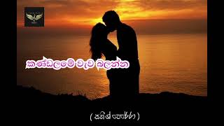 කණ්ඩලමේ වැව බලන්න..   ./ ( SATHEESH PERERA .) FEEL THIS SONK ..🪬🪬🪬##