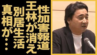 斉藤慎二の性加害報道から王林が消えた理由...近所住民の目撃情報に驚きを隠せない...『ジャングルポケット』脱退を余儀なくされた芸人の別居生活の真相に言葉を失う...