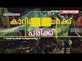 കാറിൽ ഉണ്ടായിരുന്ന യുവാക്കൾ മെഡിക്കൽ വിദ്യാർത്ഥികൾ കാറിൽ ഉണ്ടായിരുന്നത് ഏഴ് പേർ