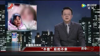 《传奇故事》“不信”后的不幸 20220112