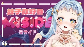 【米塔 MiSide】觀眾說是戀愛遊戲💞我相信人與人之間的信任！和香香妹子戀愛囉🔪｜Libbi Rico 莉比莉可🦆