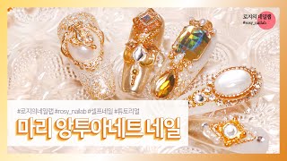 로지의네일랩 :: 화이트\u0026골드 화려한 마리 앙투아네트 네일✨ Marie Antoinette Nail Art💛