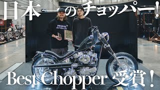 【チョッパー】日本最大の祭典での受賞！日本一のチョッパーに選ばれました！【HOT ROD CUSTOM SHOW 2024】