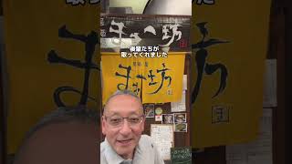 【高松】居酒屋　まぁー坊　#なんばひろし #shorts