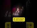 厦门站因为学业徐子尧没来，换大美女周煜琦上｜又一位刀女郎横空出世