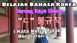 Belajar Bahasa Korea: 