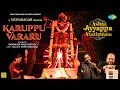 Karuppu Vararu | Ashta Ayyappa Avatharam | Shankar Mahadevan | Vidyasagar | Harsha Vardhan | Dinesh