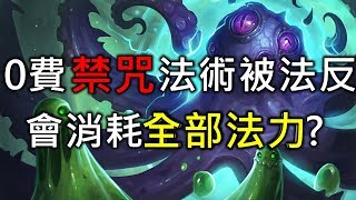 《Hearthstone verification》Forbidden \u0026 Counterspell