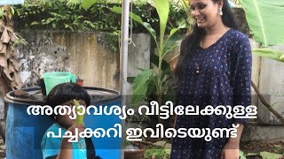 വീട്ടിലേക്കുള്ള പച്ചക്കറി ഇവിടെയുണ്ട്