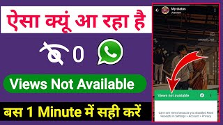 WhatsApp Ka Status Kon Kon Dekhta Hai | How To Fix WhatsApp Status Problem