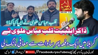 Zakir Qalab Abbas Alvi | Ek Bar Pher Sadat Say Karbala Main Mafi Mangtay Huway