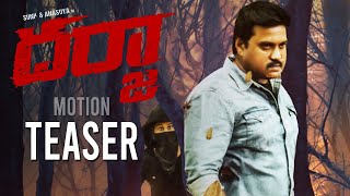 Darja Movie Motion Teaser | Sunil | Anasuya Bharadwaj | Latest Telugu Movie Updates | News Buzz