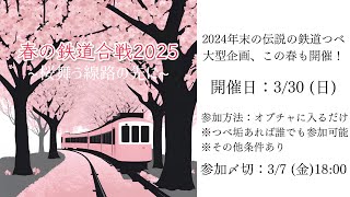 【重大発表】今度の春休みに大型企画を開催します。