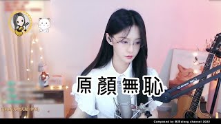 阿冷aleng 《厚顏無恥》  [CC字幕]