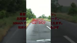 北海道標津町メロディロード