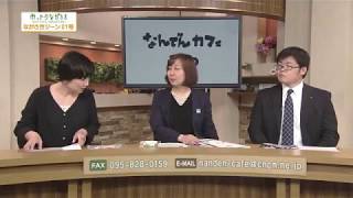 市っトクながさき「ながさきジーン！21号」2018年4月6日