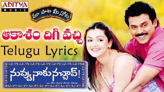 Aakasham Digivachi Full Song With Telugu Lyrics II  "మా పాట మీ నోట" II Nuvvu Naaku Nachchav Songs